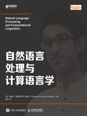 cover image of 自然语言处理与计算语言学
